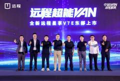 天生绝配 跑出实惠｜全新远程星享V7E东部区域上市，玄武动力定义中国VAN动