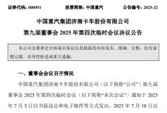 中国重汽（000951）高层人事又有重要变动！