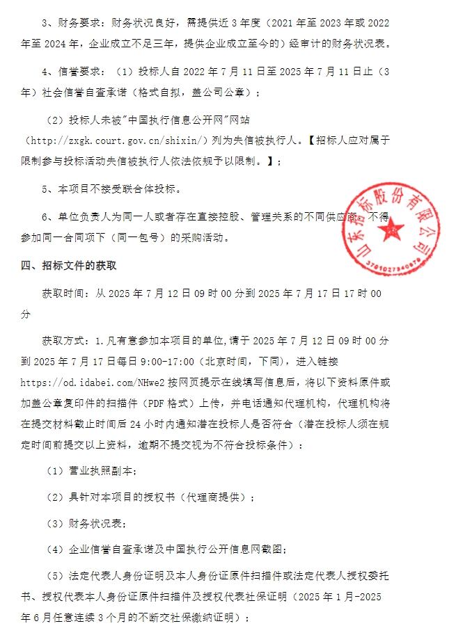 招标2