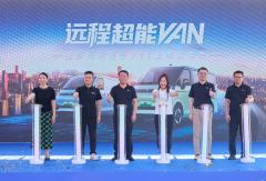 远程星享V7E华中地区重磅发布，吉利远程河南科荣生态中心郑州落成
