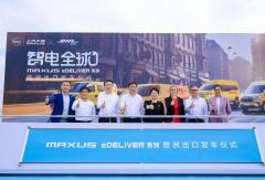 上汽大通斩获DHL中国品牌欧洲最大单！