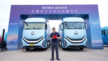 东西双线齐头并进！欧曼银河全国巡游嘉年华启幕：以银河之光点亮重卡新