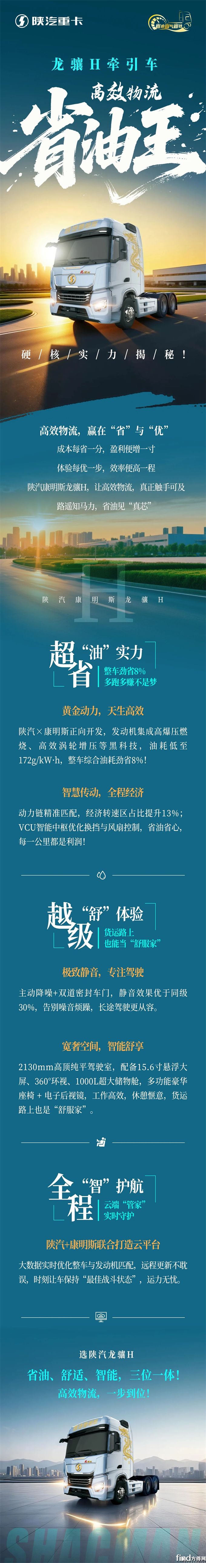 【产品竞速】龙骧H牵引车：高效物流“省油王”，硬核实力揭秘！