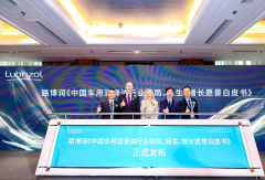 路博润发布车用润滑油行业白皮书