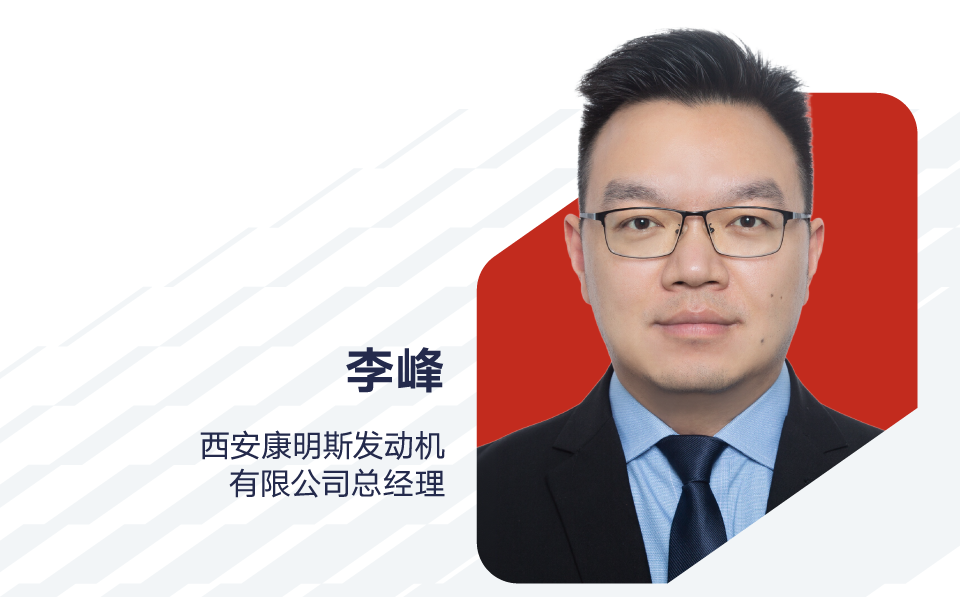 李峰出任西安康明斯发动机有限公司总经理