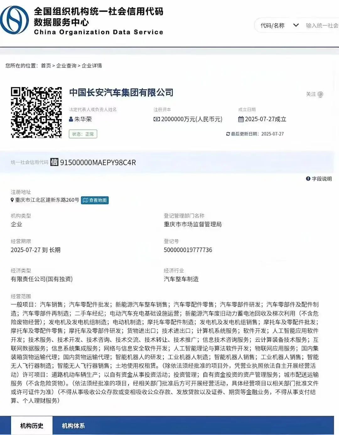 新央企中国长安汽车集团来了！
