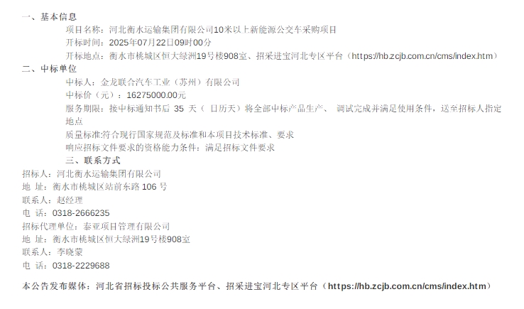 金龙中标