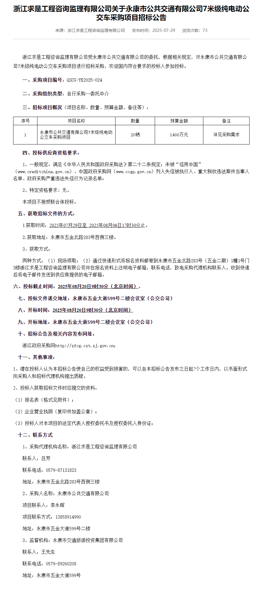 20辆