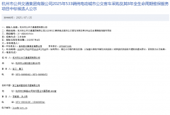 近3亿！533辆公交车招标大单被TA全部拿下