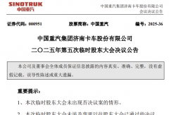 中国重汽（000951）高管人事再现大波变动！
