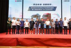 东风商用车快递快运节能赛颁奖盛典暨旭东物流 100台交车仪式圆满落幕