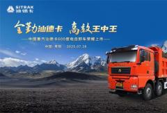 高端自卸 汕耀贵阳！中国重汽汕德卡600度电自卸车重磅登场！