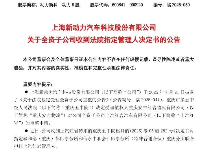 上汽红岩重整最新进展