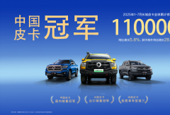 长城/郑州日产/江铃6月皮卡战报出炉！