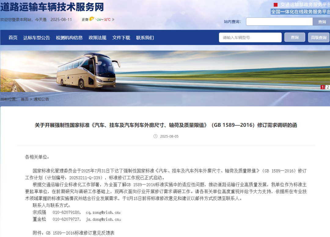 GB1589强制国标又要修订了！
