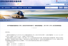 GB1589强制国标又要修订了！