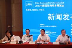 高端化 智能化 绿色化 2025中国国际商用车展（CCVS）11月举办