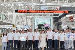 一汽解放四川分公司第10000辆新能源整车下线