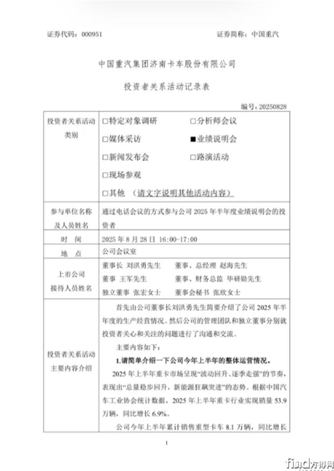 淡季不淡？中国重汽高层预判下半年市场走势