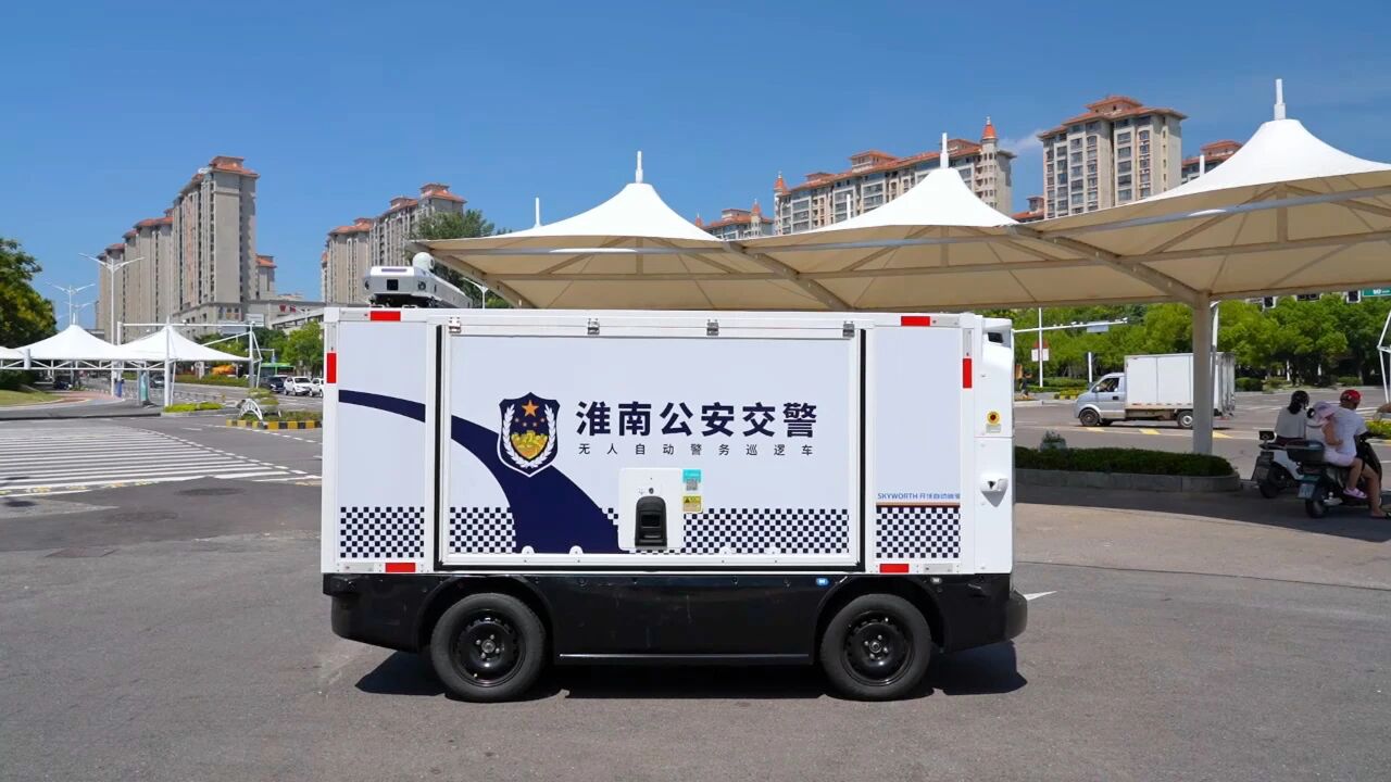 创维无人警用巡逻车：城市安防新力量，智慧进化新引擎