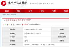 近70年老牌客车企业或将易主！拟转让72%股权
