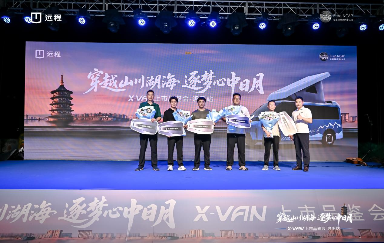 穿越山川湖海 逐梦心中日月，远程X-VAN华中区域上市！