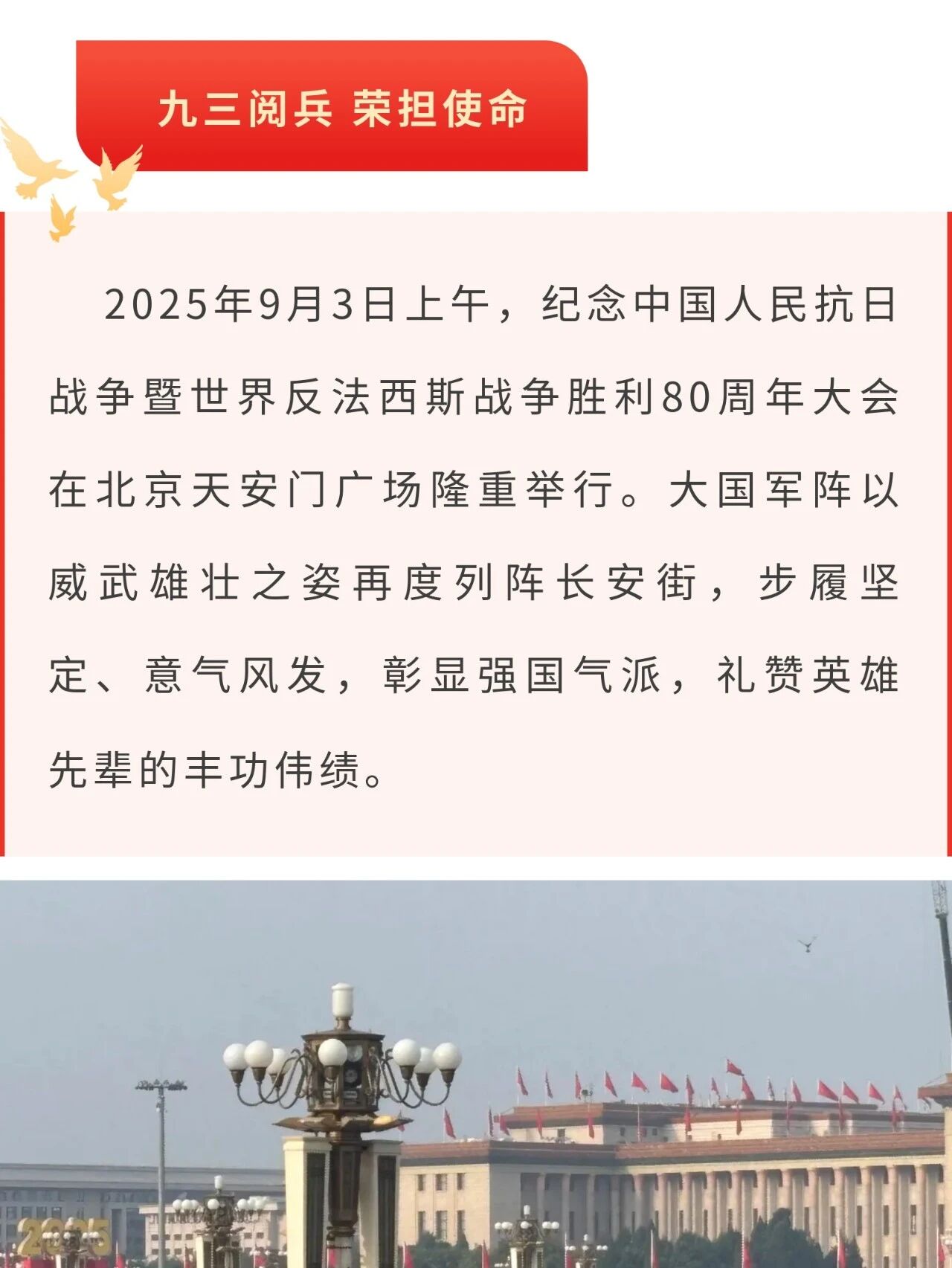 国之盛典展风华！安凯客车服务纪念抗战胜利80周年大会