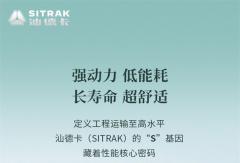 破译汕德卡新能源自卸车的“S”基因密码！