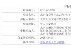 600辆公交车大单！福田/金龙/中通等多家角逐 谁能拿下？