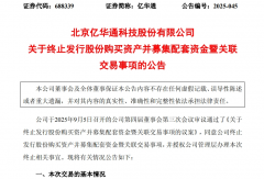 “氢能第一股”喊停！亿华通终止5.5亿重组！
