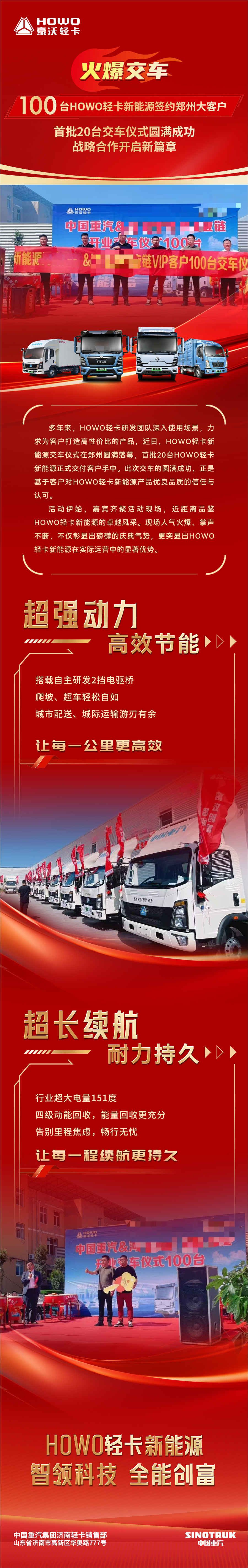 100台HOWO轻卡新能源签约郑州大客户