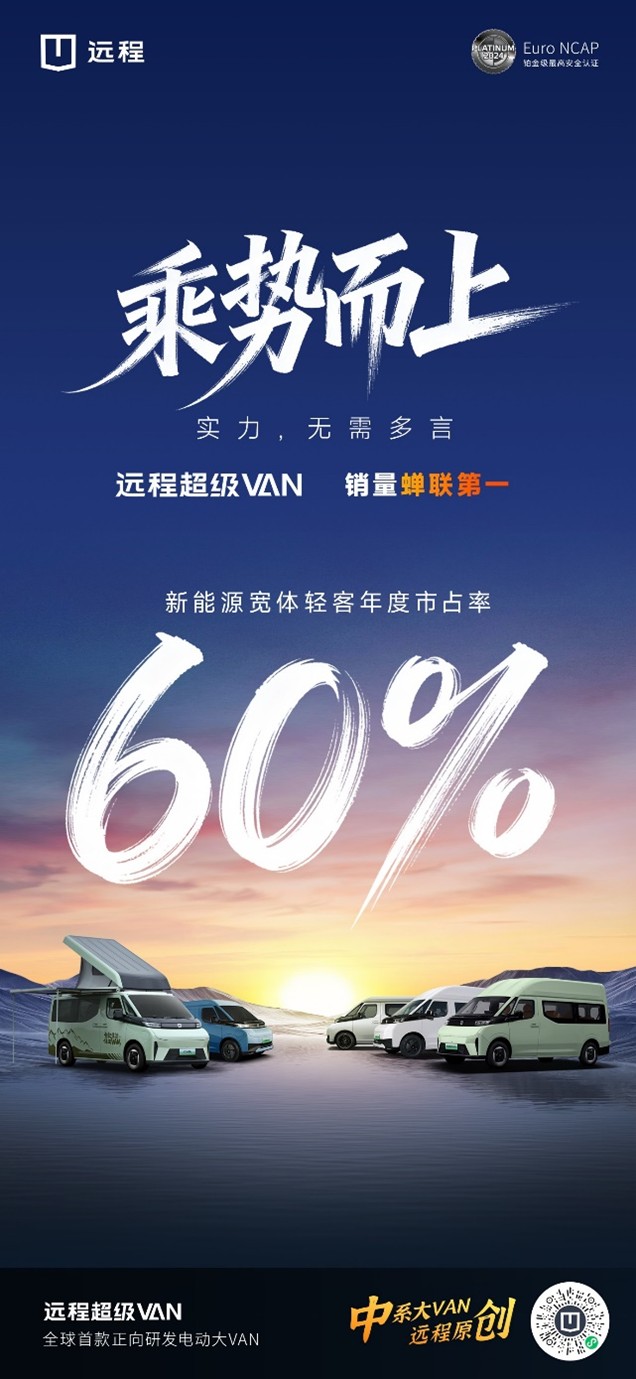 远程超级VAN 8月销量蝉联冠军