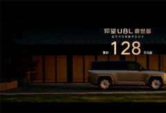 仰望U8L鼎世版上市，128万起重塑豪华SUV安全标杆