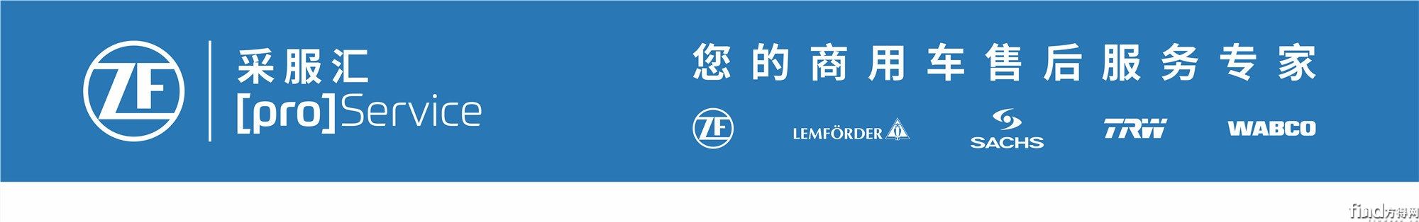 采埃孚售后采服汇门头形象照片