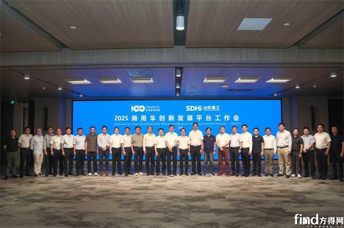 “2025商用车创新发展平台工作会暨高层闭门会”在济南成功举办