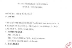 169辆新能源公交车招标！预算超1.37亿元