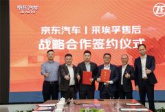 京东汽车与采埃孚售后深化战略合作，共筑商用车后市场数智化新生态