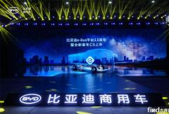 比亚迪第三代客车平台发布！