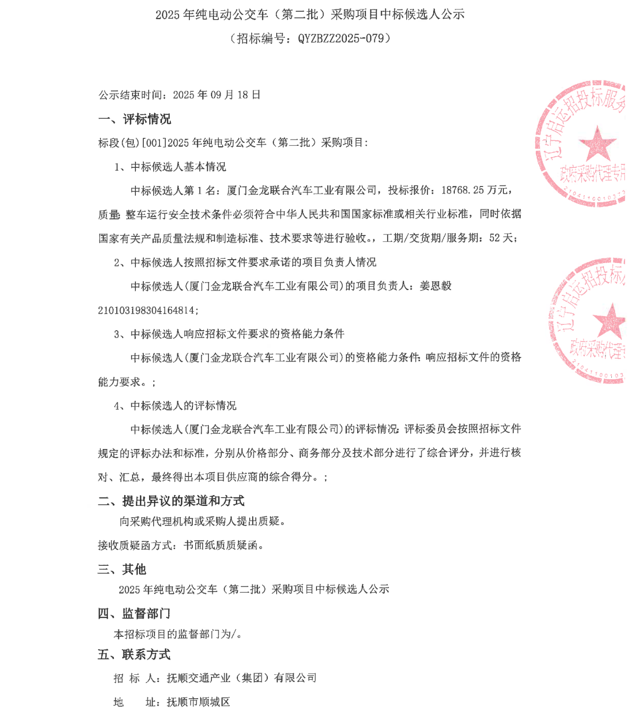 1.88亿！厦门金龙拟中标纯电动公交车采购大单！