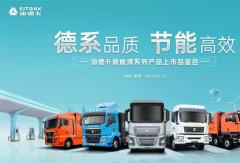 现场认购616台！中国重汽汕德卡新能源系列产品重磅上市！
