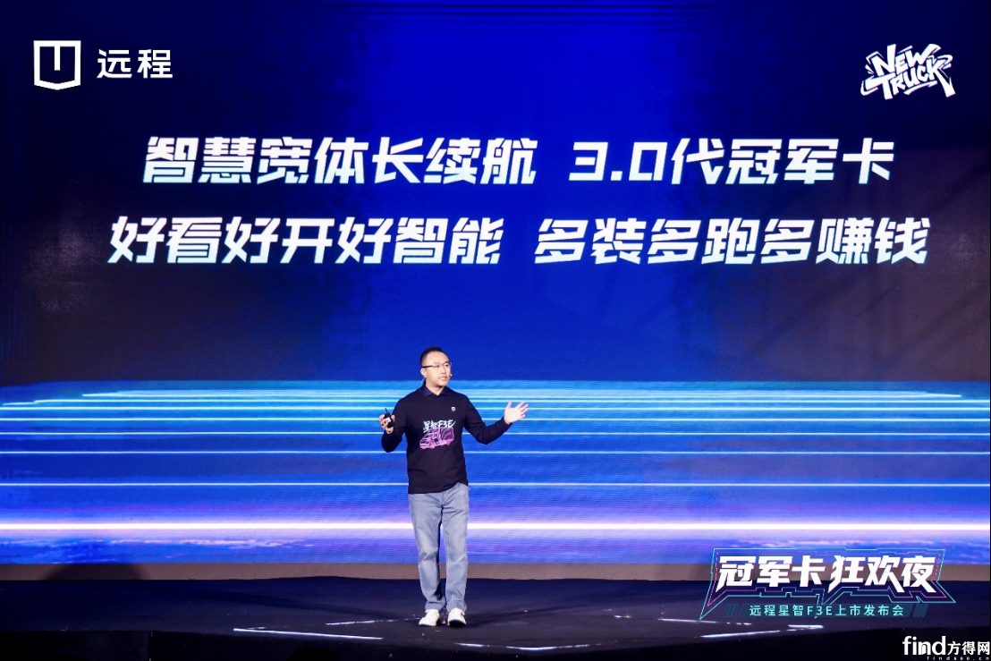 远程星智F3E正式上市！“小卡六边形战士”直击城配用户运营痛点