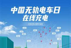 中国无轨电车日：让现代无轨电车的优势被看见！