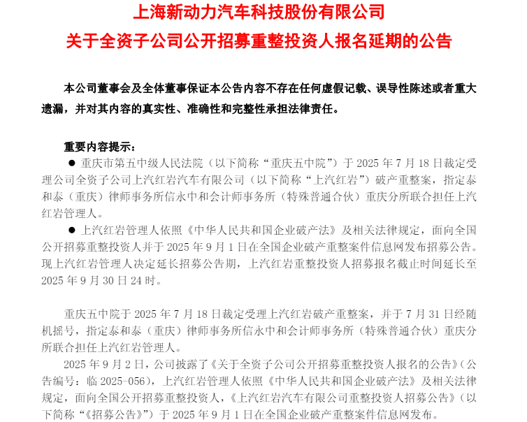 上汽红岩重整生变！暗藏什么行业变局？