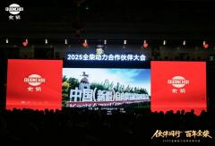 2025全柴动力合作伙伴大会召开