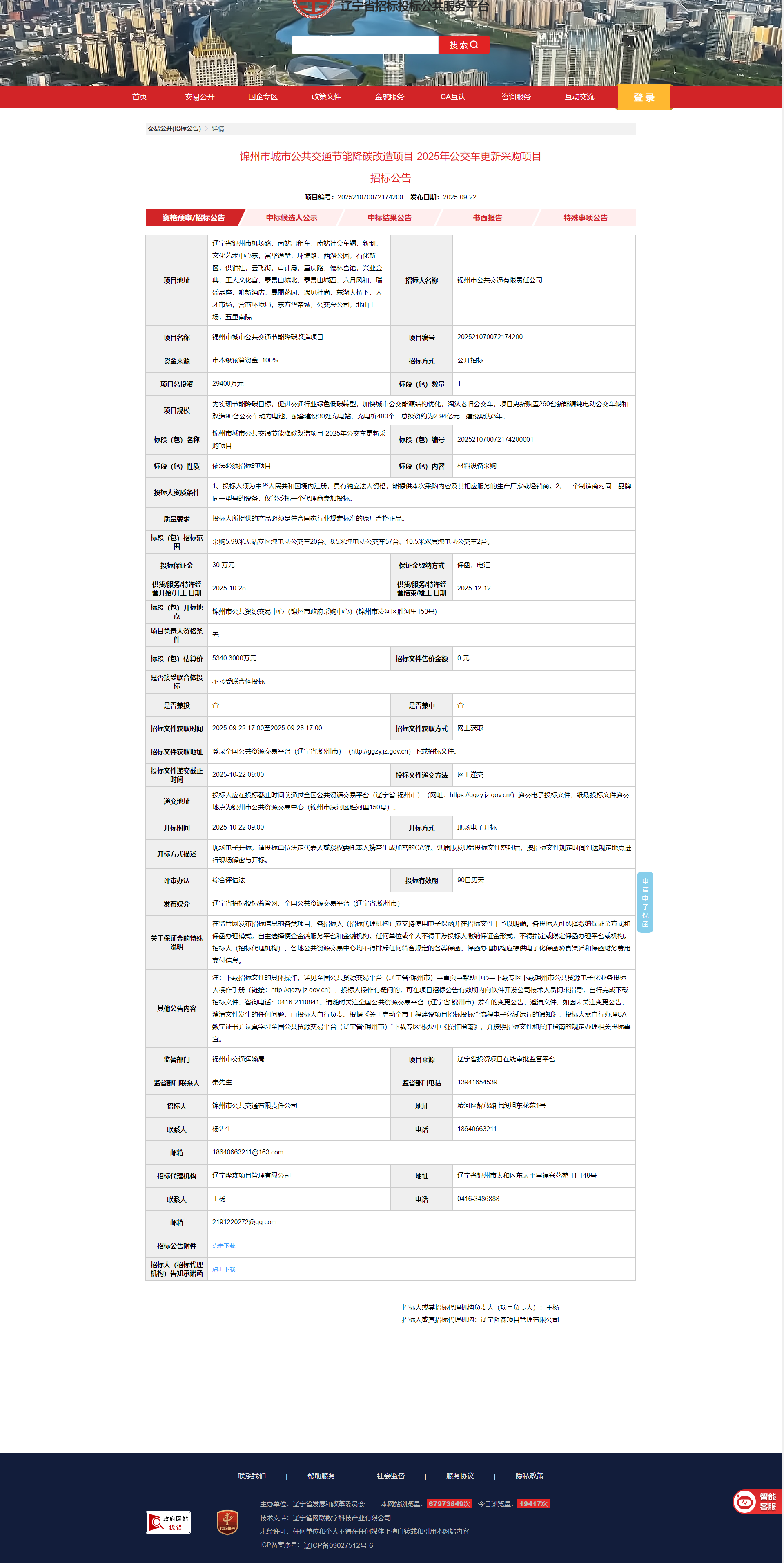 辽宁省招标投标监管网