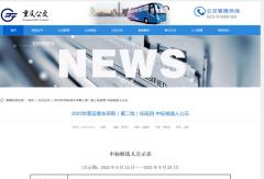 1.5亿元公交车大单！花落谁家