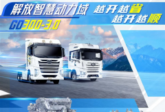 解码 | 解放智慧动力域GD300-3.0缘何占据市场份额第一