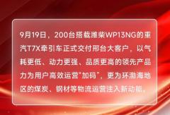 200台批量交付！潍柴天然气发动机引领河北资源运输物流升级