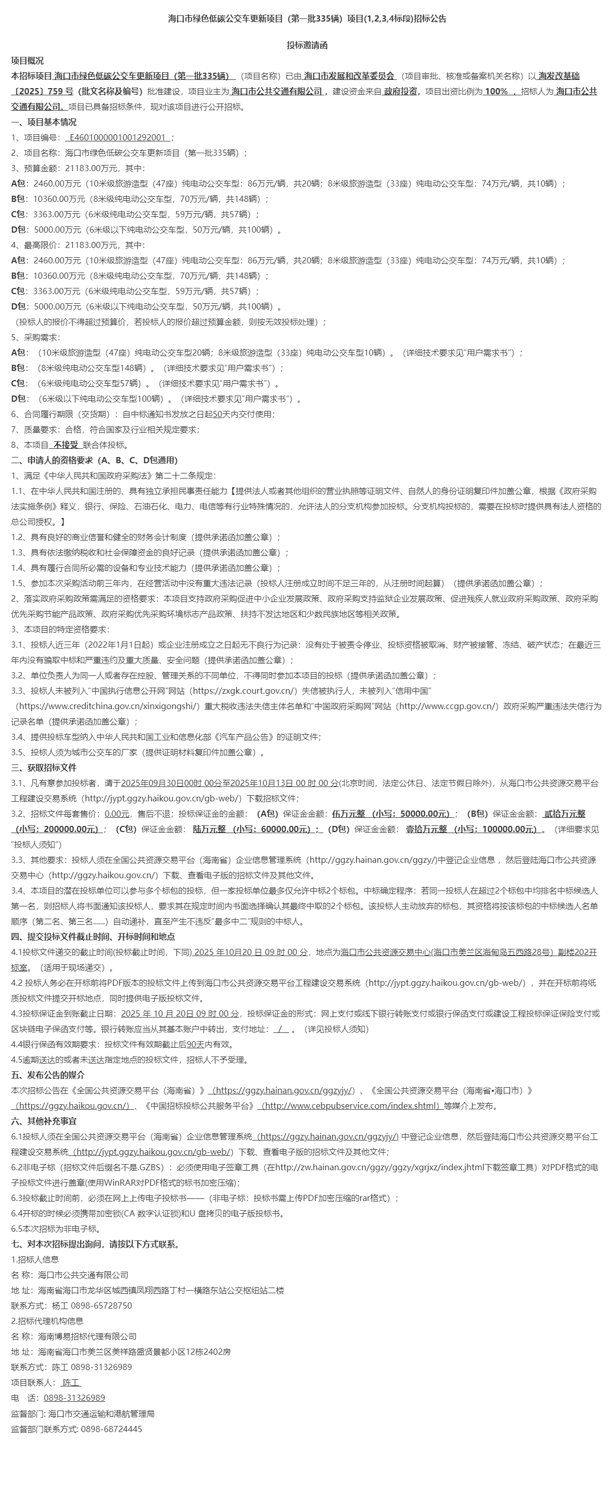 QQ截图20250930092452
