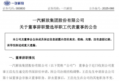 9月商用车高管“换血”！解放/重汽/东风调高层 北奔新任总经理 采埃孚换